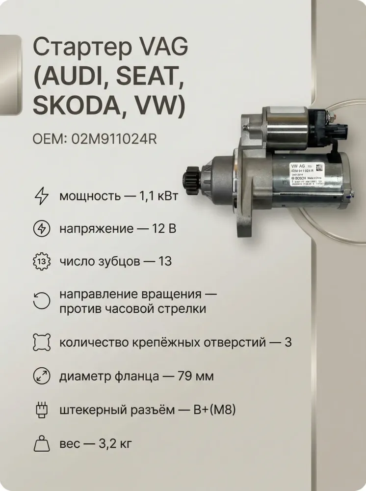 Стартер VAG (Skoda Rapid) Оригинал