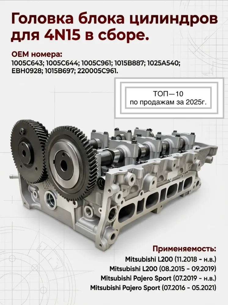 Головка блока цилиндров 4N15 в сборе Pajero Sport 2015, L200 2.4л ПОД ФАЗОРЕГУЛЯТОР!!!!!!!