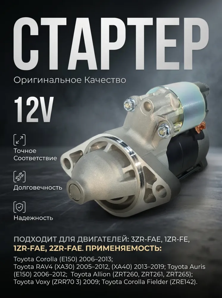 Стартер Toyota AURIS COROLLA YARIS 2810037030 12В 1кВт !!!