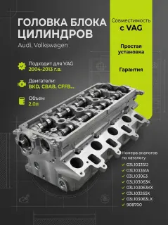 Головка блока цилиндров Audi Q5,A6,C6,Passat,Tiguan в сборе