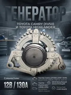 Генератор  Toyota Camry (XV50) 2706036070