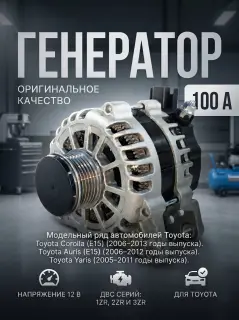 Генератор  Toyota Corolla ,Auris,Yaris 27060-37010