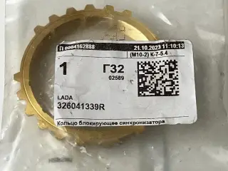 Кольцо блокирующее синхронизатора Lada Vesta, 326041339R