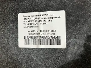 Бампер передний Renault Logan